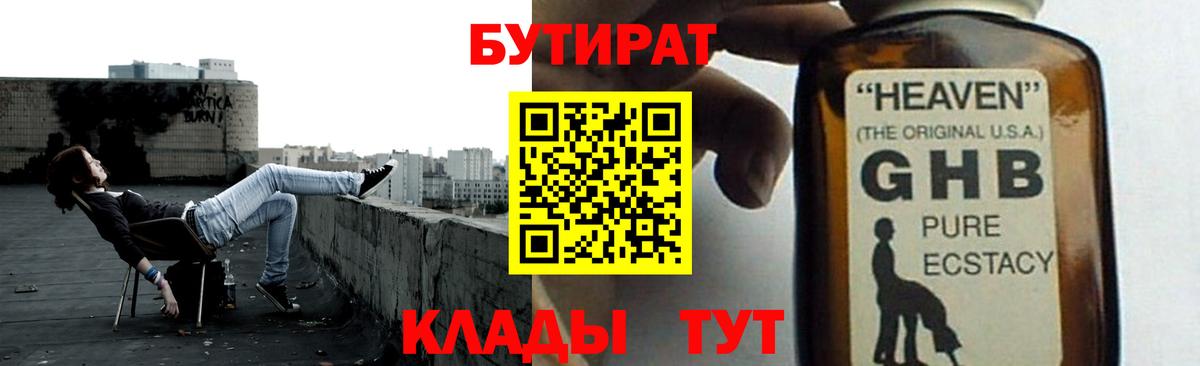 БУТИРАТ вода Люберцы