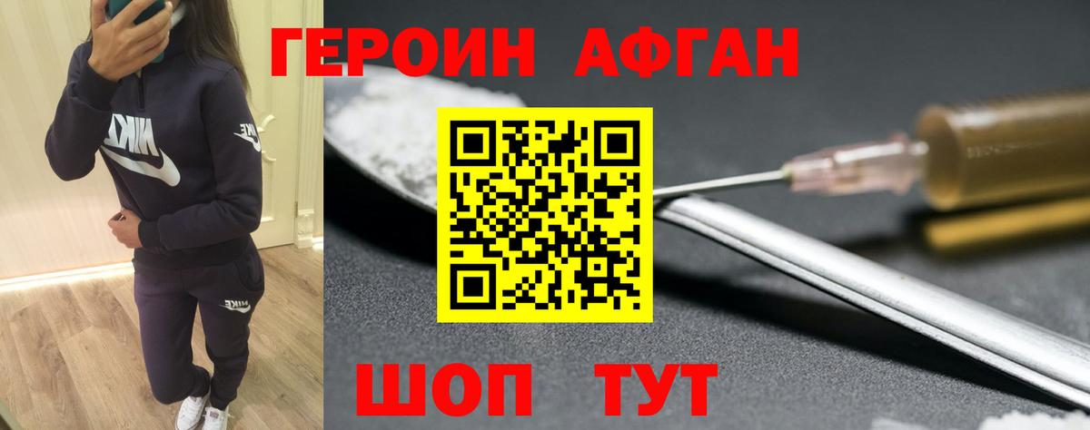 Героин афганец  Вход с VPN  Люберцы 