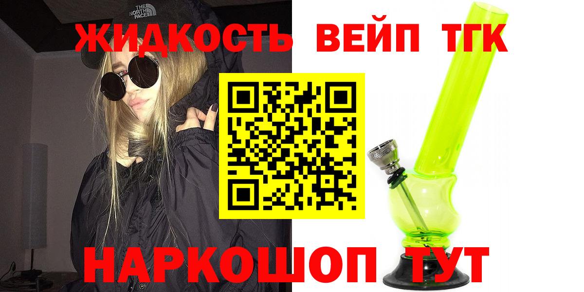 ТГК жижа Люберцы